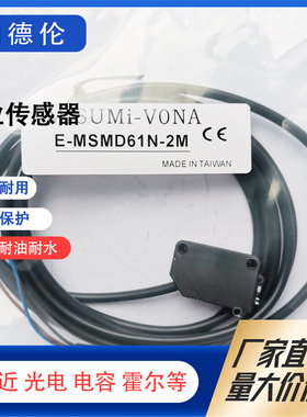 E-MSMD61N-2M MSMD81P-2M MSMH91N-2M MSMH91P-2M 光电开关传感器