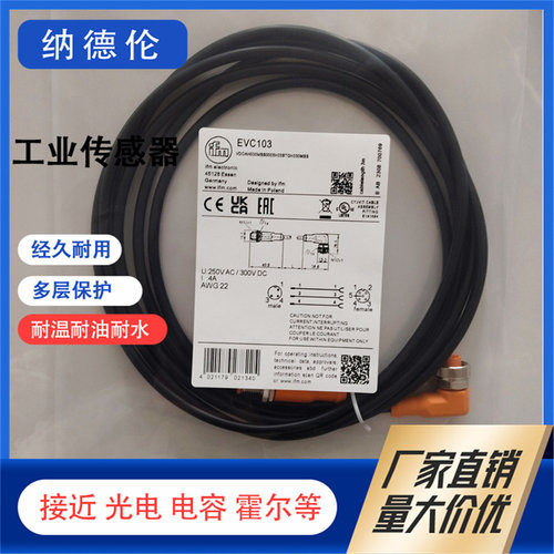 易福门EVC103906接近开关信号线