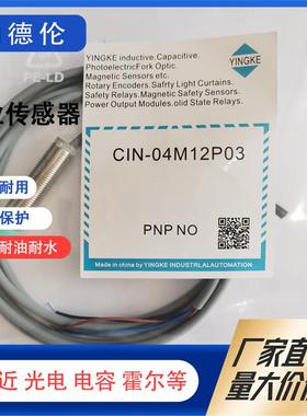 盈科CIN-04M12N03 N02 NO3 M18CIN-04M12P03 NC3 A02 AC3接近开关