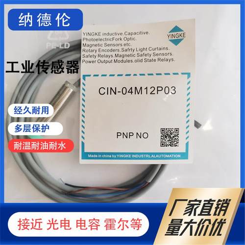 CIN-04M12N03N02NO3盈科传感器