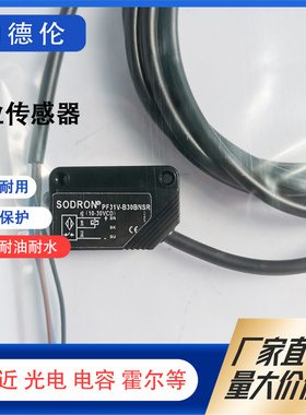 SODRON索迪龙PF31V-B20BPSR PF31VB30BPSR PF31V-P02BNSR光电开关
