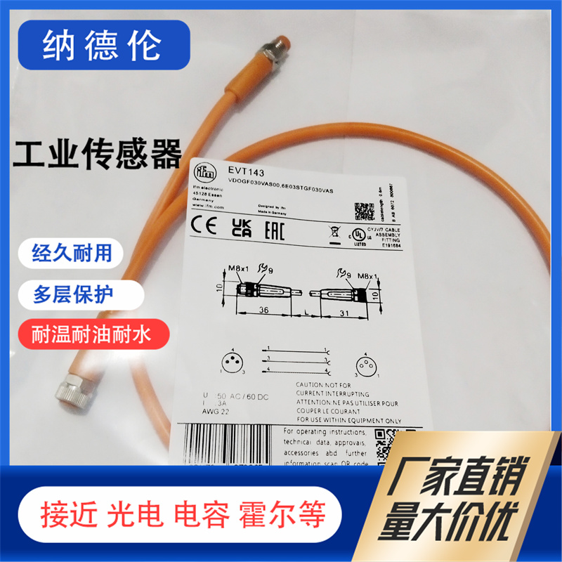 EVC144EVC142EVC143全新连接线