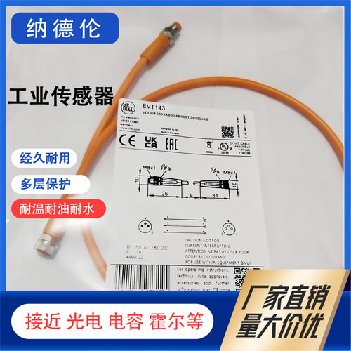 EVC144EVC142EVC143全新连接线