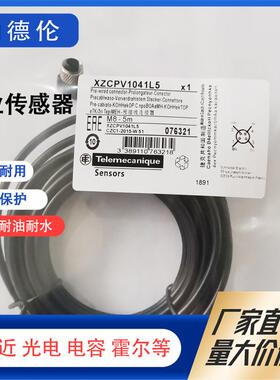 XZCP1340L2 XZCP1041L2 XZCP0941L2 XZCPV1141L2 L5 L10 连接线缆