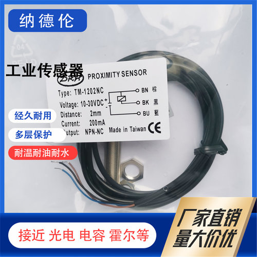 全新TM-1204NO/1202NO接近传感器