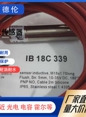 IPF耐高温接近传感器IB18A899 IB18C339 IB18C340 IB18C855180150