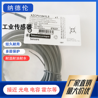 XZCP1340L2XZCP1041L2连接线