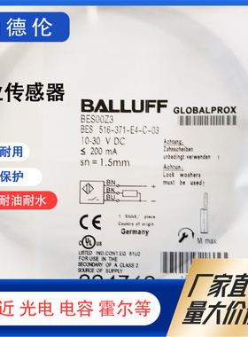 巴鲁夫BES001Z BES M08MG-GSC20B-BP00.3-GS04 BES00Z3接近传感器