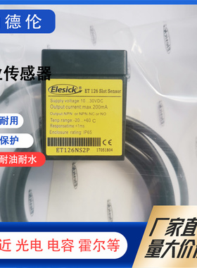 全新ET126PS2P ET126NS2P ET126DK2P/NPN ET126DK2P/PNP 光电开关