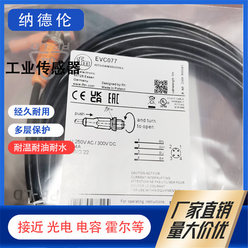 易福门EVC077108A65153连接线