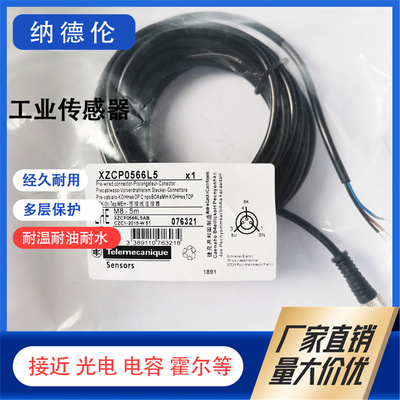 XZCP0566L2XZCP0566L5连接线