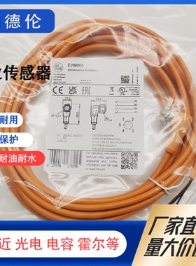 易福门连接线EVM002 EVM003 EVM004 EVW005 EVM006 EVM007 EVM008