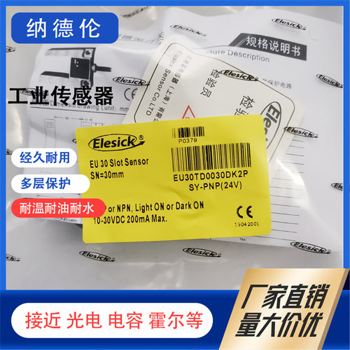 U型槽型EU30TD0030DK2P传感器