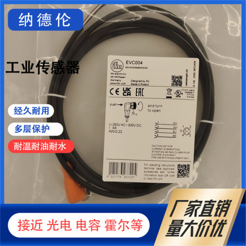 易福门EVC004全新接近开关连接线