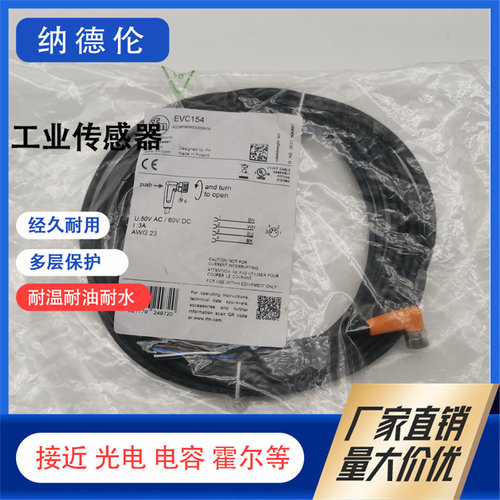 EVC154151152153150连接电缆
