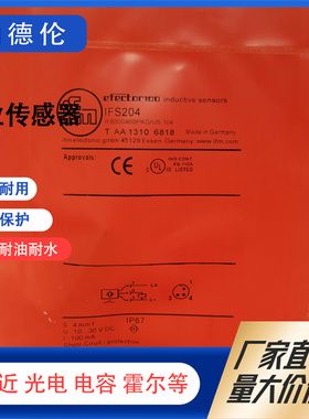 ifm易福门IFS203 IFS204 IFS205 IFS212 IFS211 IFC204接近传感器