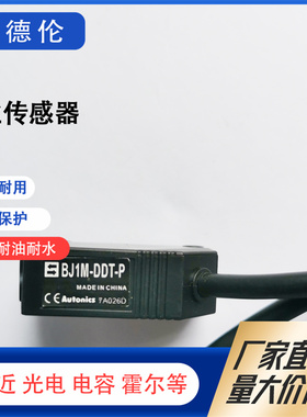 BJ300/100-DDTBJ1M/3M/7M/10M/15M-TDT -PDT PDT-P光电开关传感器