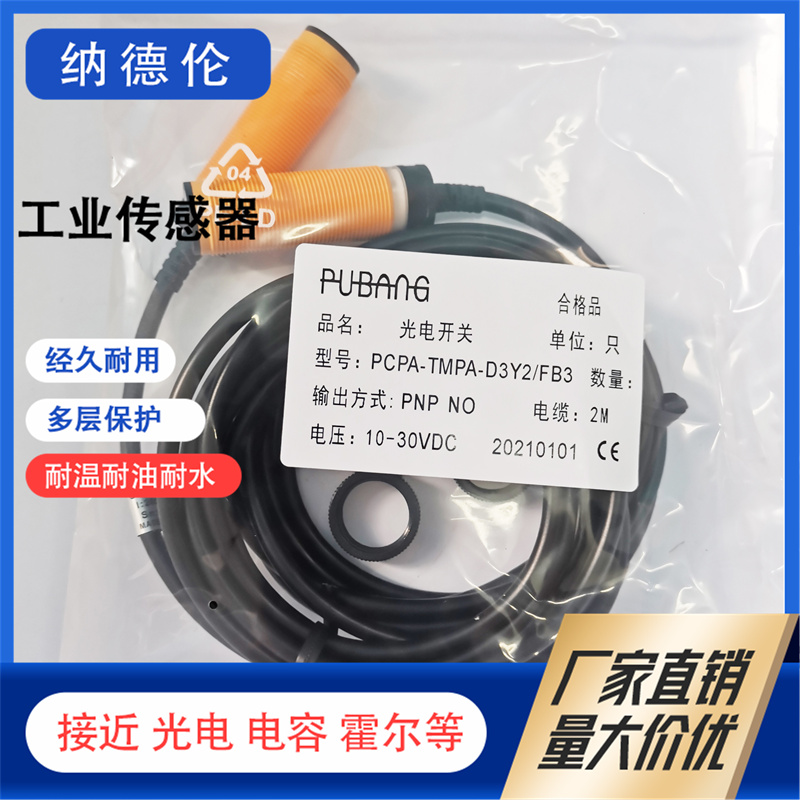 全新对射光电开关 PCPA-T5MNA-D3Y2 E5M PCPA-T15MPA-D3Y2 感应器