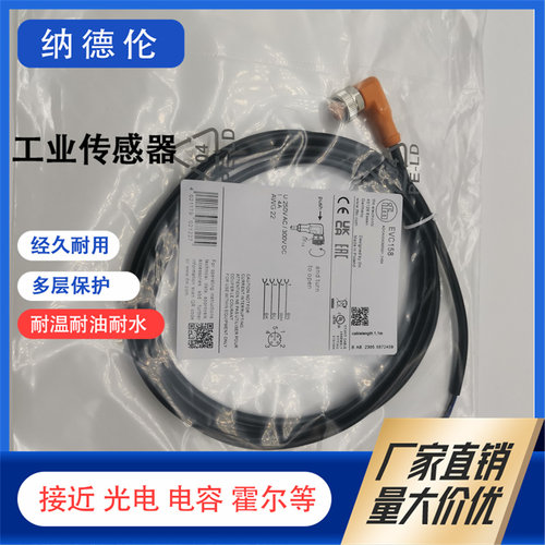 易福门EVC158/154/150/151连接线