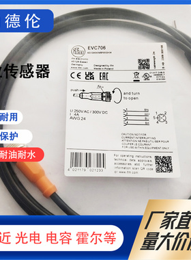 易福门连接线EVC706 707 EVC855 EVC401 EVF001 EVF005 EVC708