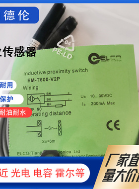 全新宜科对射光电开关EM-R621P-V3/EM-T600-V2/EM-R610N-V3传感器
