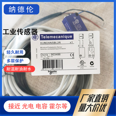 XUM2ANSBL2XUM2ANSBL2R光电开关