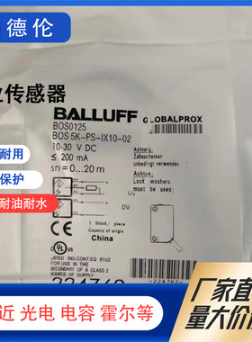 BALLUFF/巴鲁夫对射型光电开关传感器 BOS0125 BOS 5K-PS-IX10-02