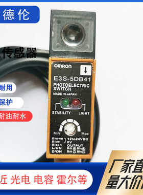 对射光电开关E3S-5LE4+E3S-5DE4 D3S-RS30B4-30 E3S-5E4 E3S-R2B4