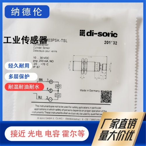 全新DCC08M06PSK-TSL传感器