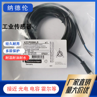 全新XZCP0566L5接近开关连接电缆