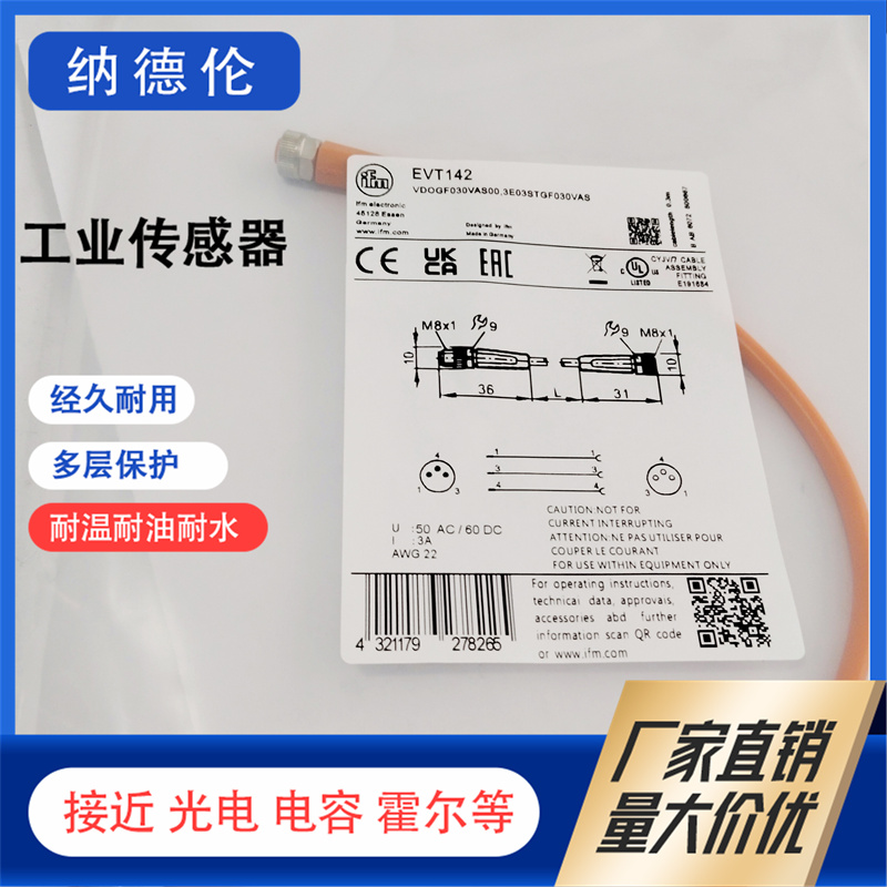 易福门连接电缆EVT EVF EVC001 002 003 005 004 006 150 141 142