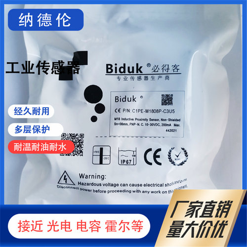 必得客C1PE-M1808P-C3U5接近开关