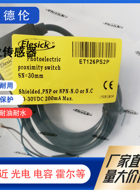 全新ET126PS2P ET126NS2P ET126DK2P/NPN ET126DK2P/PNP光电开关
