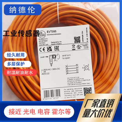 EVT400095128381125连接电缆