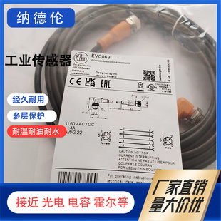 易福门连接电线EVC060 061 062 063 064 065 066 067 068 069 06A