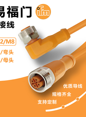 ifm/易福门EVC258 EVC259 EVC257 EVC255 EVC256原装双头连接电缆