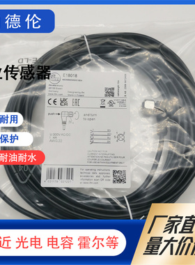 ifm/易福门E18018 E18019 E18016 E18015 E18002 E18003连接电缆
