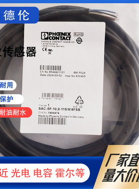 菲尼克斯传感器/连接线电缆SAC-5P-10,0-115/M 8FSB -1404474实图