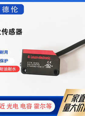 全新议价光电开关传感器 FT5.3/2N 50122576 FT5I.3/2N 50127903