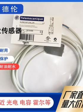 方形光电开关传感器XUM2APCNL2R XUM2AKCNL2T XUM2APCNL2实物拍摄