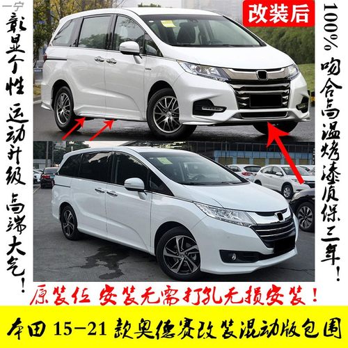 原装品质保险杠大包围奥德赛包邮