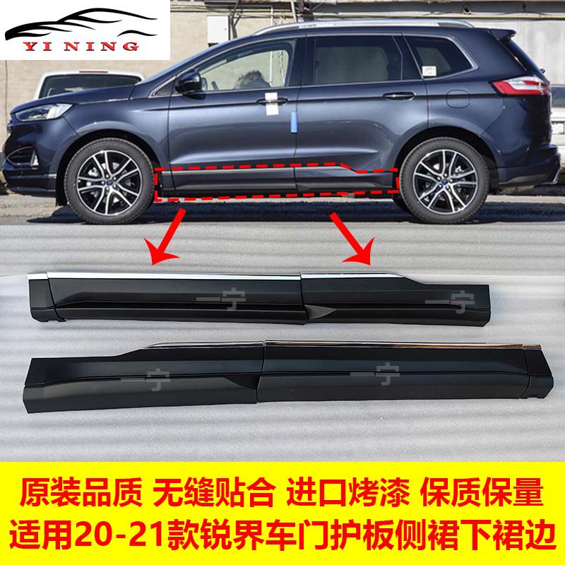 侧裙门护板下裙20款锐界烤漆图片