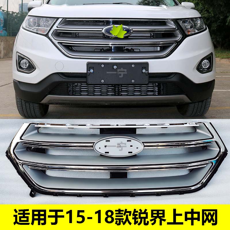 锐界中网格栅总成顺丰保损