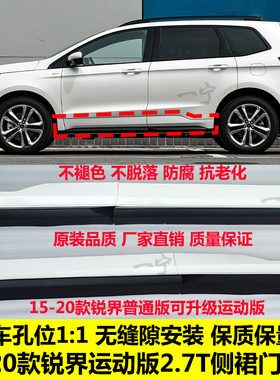 福特锐界车门下护板侧裙顺丰