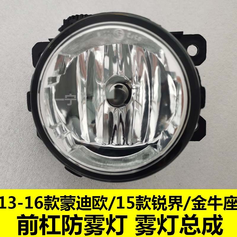 适用13-16新蒙迪欧前保险杠雾灯前杠灯防雾灯金牛座雾灯锐界雾灯,汽车零部件/养护/美容/维保,汽车灯罩,淘宝优惠券,粉丝福利购,淘宝优惠卷