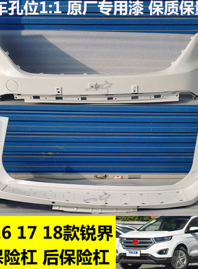 原装品质汽车保险杠福特锐界保损