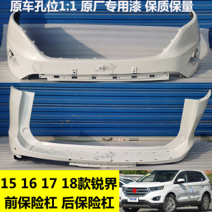 锐界前后保险杠 锐界前保险杠前杠后杠后包围杠皮18款 适用15 18款