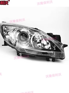 适用长安马自达3星骋前大灯总成