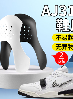 鞋盾aj1312通用dunk空军一号防皱鞋撑防变形防褶皱神器防折痕aj4