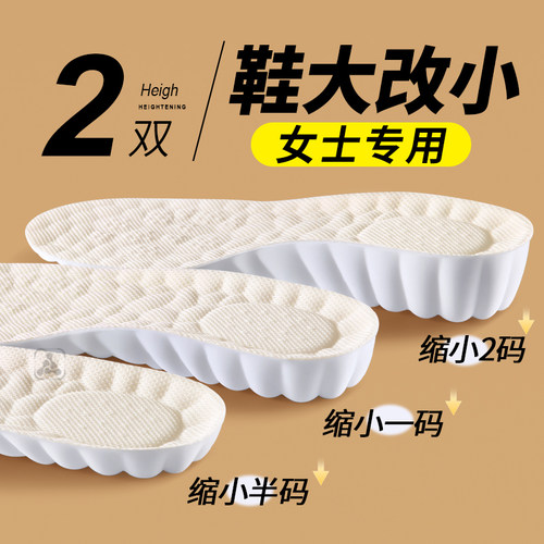 鞋大改小鞋垫女改小一码缩码神器